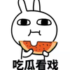 不明所以的吃瓜群众